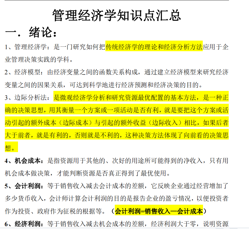 知识点汇总