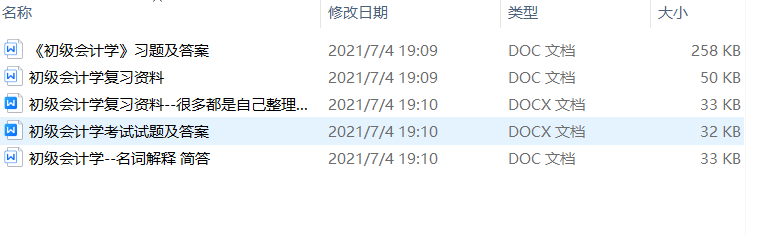 初级会计学