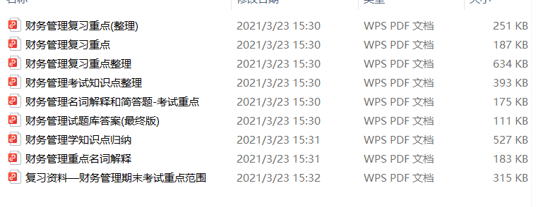 财务管理