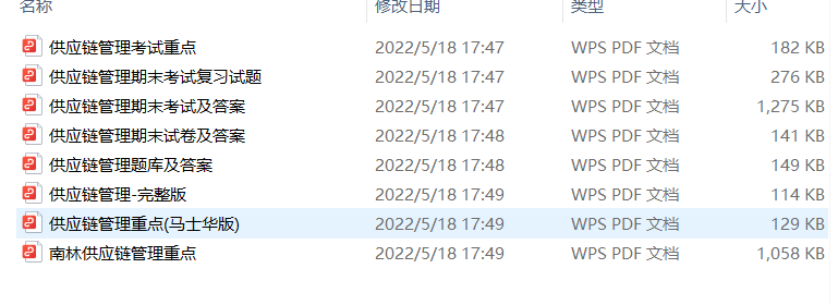 供应链管理
