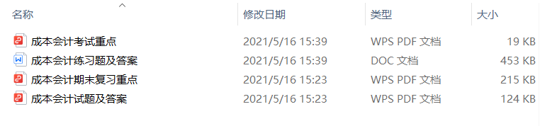 成本会计