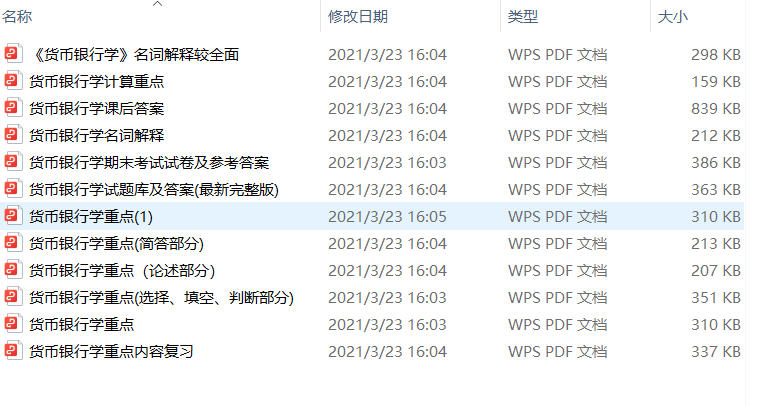 货币银行学