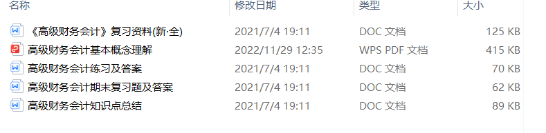 高级财务会计