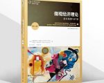 尼科尔森《微观经济理论—基本原理与扩展》第11版+笔记+课后习题答案+配套题库PDF电子版
