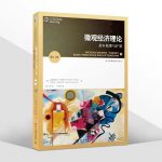 尼科尔森《微观经济理论—基本原理与扩展》第11版+笔记+课后习题答案+配套题库PDF电子版
