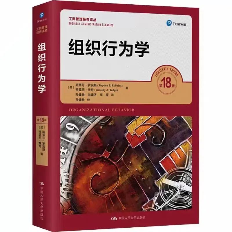 罗宾斯《组织行为学》第18版+配套题库PDF电子版